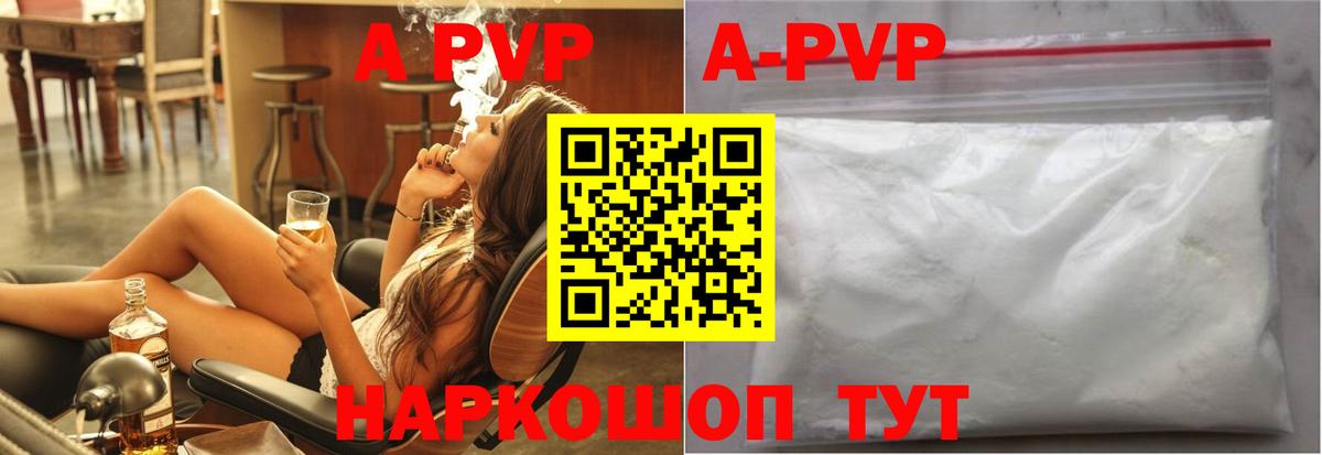 A-PVP Crystall Гулькевичи