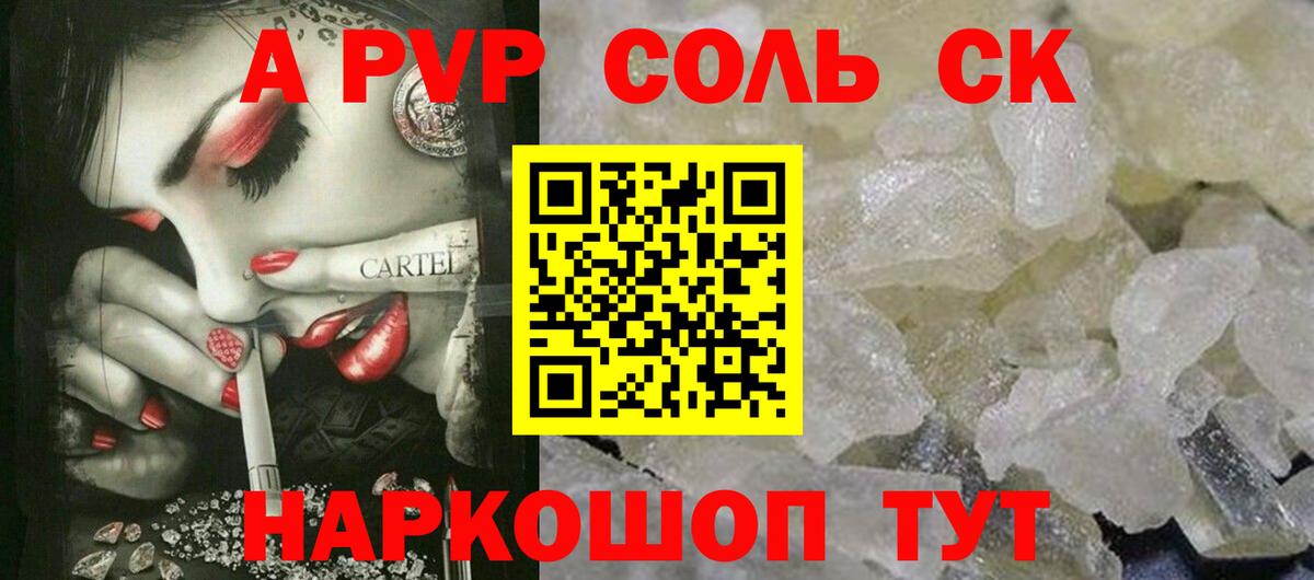 Гулькевичи  Alpha PVP VHQ  Вход с VPN  что такое наркотик  А ПВП СК  Альфа ПВП 
