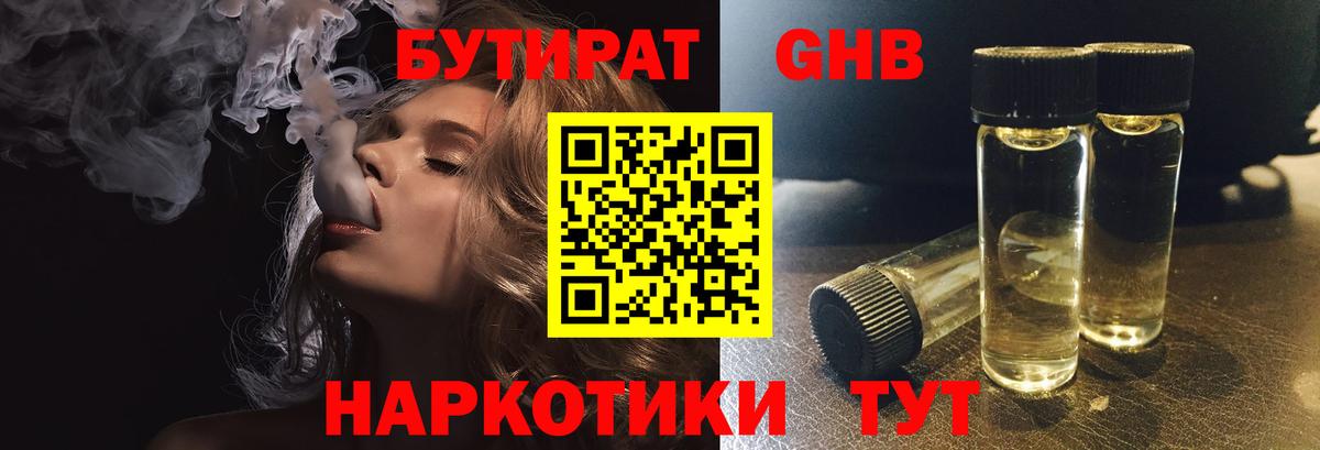 Бутират жидкий экстази Гулькевичи