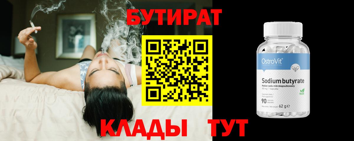 БУТИРАТ  Вход с VPN  Гулькевичи  БУТИРАТ оксана 