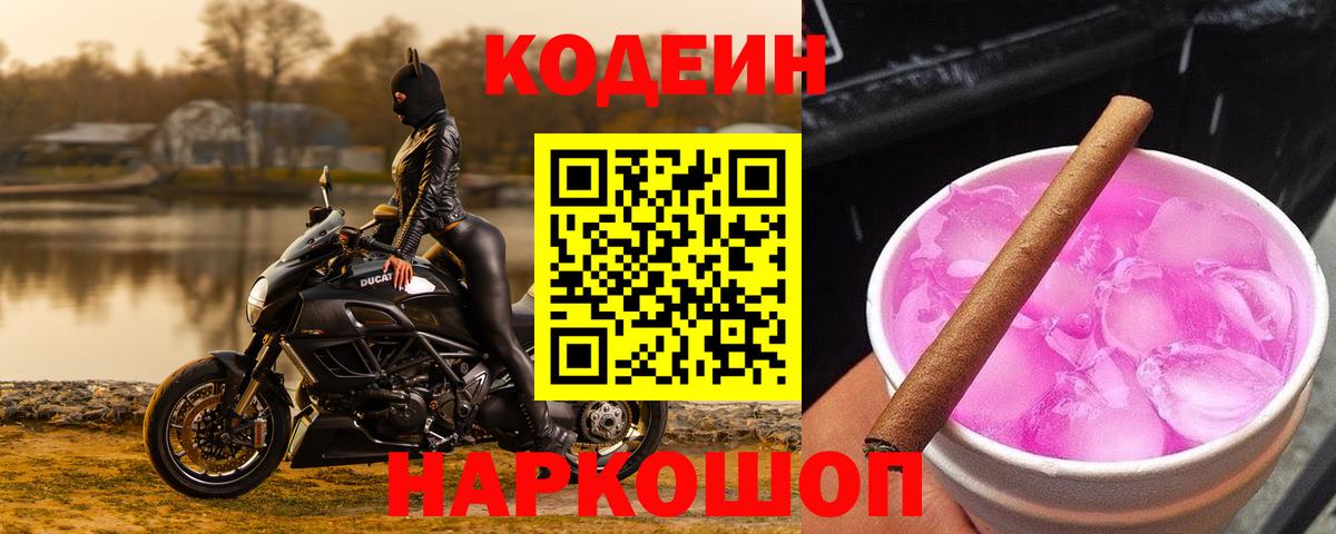 Codein Purple Drank  Вход с VPN  Codein напиток Lean (лин)  Гулькевичи 