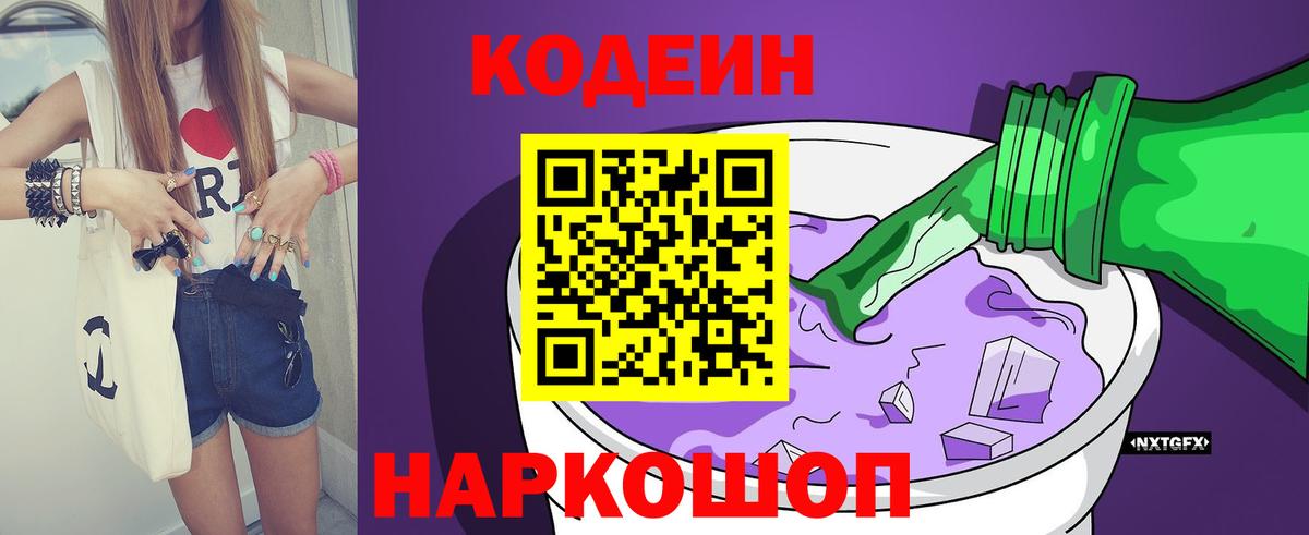 Кодеиновый сироп Lean напиток Lean (лин) Гулькевичи