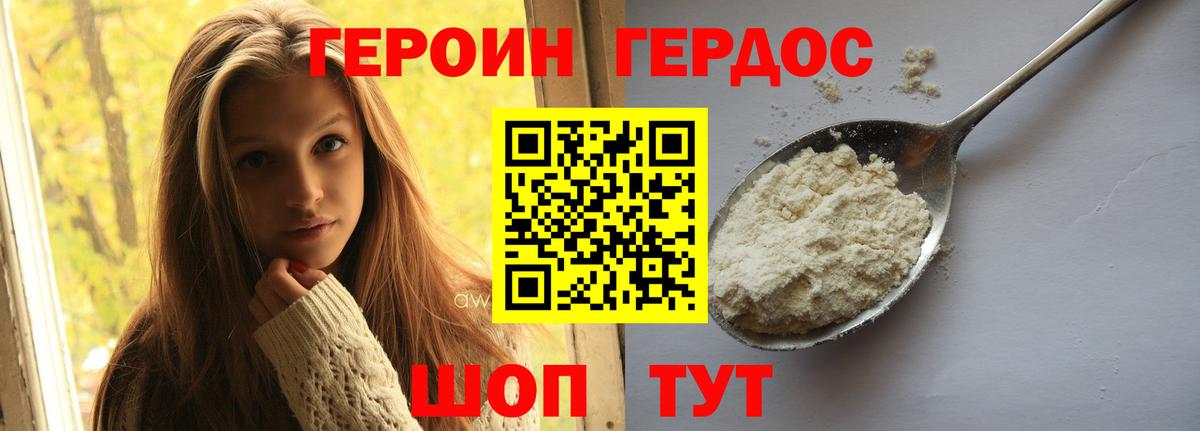 Героин Heroin Гулькевичи